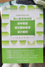 核心素養(yǎng)導(dǎo)向的初中英語單元整體教學(xué)設(shè)計(jì)案例 曬單實(shí)拍圖