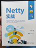 Netty實(shí)戰 曬單實(shí)拍圖