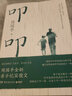 《叩叩》繼《妞妞》《寶貝，寶貝》之后，周國平全新親子紀(jì)實散文，一本關(guān)于愛、關(guān)于男孩養(yǎng)育的溫暖之書 叩叩 曬單實拍圖