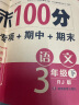 小学三年级语文试卷下册RJ人教版名师教你期末冲刺100分单元月考专项期中期末测试卷总复习模拟试卷密卷 实拍图