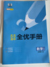 2026春53高中全優(yōu)卷高一必修一二三語(yǔ)文數學(xué)英語(yǔ)物理化學(xué)生物政治歷史地理同步教材內容階段測試卷高一上下53新教材人教版單元雙測試卷重點(diǎn)知識復習期中期末卷 【必修二】生物 人教 曬單實(shí)拍圖