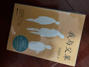 【新華書(shū)店正版書(shū)籍】我與父輩 散文 隨筆 現代文學(xué) 閻連科自序被我走丟了的家日光流年受活她們炸裂志四書(shū)自選集書(shū) 正版書(shū)籍 曬單實(shí)拍圖