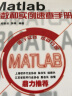 Matlab函数和实例速查手册(异步图书出品) 实拍图