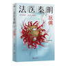 【新華書店 全新正版】 天才在左，瘋子在右：完整版（升級(jí)版) 曬單實(shí)拍圖