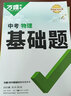 2026版萬唯中考英語完形填空閱讀理解專項(xiàng)訓(xùn)練初中初三九年級英語輔導(dǎo)書初一初二初三萬維 中考【完形&閱讀理解】基礎(chǔ)版/提能力練思維 曬單實(shí)拍圖