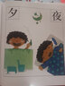 漢字圖畫書 五味太郎看圖識(shí)字幼兒?jiǎn)⒚蓵?包含人教版一年級(jí)語文必學(xué)漢字113個(gè) 后浪童書 曬單實(shí)拍圖