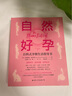 自然好孕：百科式孕期生活指導(dǎo)書 曬單實(shí)拍圖