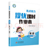 2023秋 提優(yōu)課時(shí)作業(yè)本五年級上冊英語(yǔ)譯林版 亮點(diǎn)給力 5年級上冊同步訓練 小學(xué)教輔練習冊同步教材 曬單實(shí)拍圖