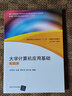 大學(xué)計算機應(yīng)用基礎(chǔ)（第2版） 曬單實拍圖