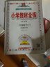 【科目版本可選】2025秋小學(xué)教材全練一年級上人教版北師大版一年級上冊下冊小學(xué)一上教材同步單元練習(xí)冊課堂課時(shí)作業(yè)本測試題 【一年級上】共2科 語文 人教版+數(shù)學(xué) 人教版 曬單實(shí)拍圖