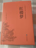 【914頁精裝厚】紅樓夢原著正版小學(xué)生版青少年版閱讀四大名著現(xiàn)代白話文全集 無障礙閱讀難字注音 曬單實(shí)拍圖