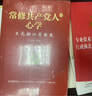 常修共產(chǎn)黨人的心學(xué)：不忘初心再出發(fā) 修訂版 根據黨的二十大精神修訂 曬單實(shí)拍圖