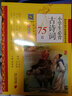 小學(xué)生必背古詩(shī)詞75首 小學(xué)國學(xué)經(jīng)典教育讀本 全彩全解 南方日報出版社 曬單實(shí)拍圖