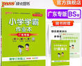廣東專(zhuān)版自選25秋小學(xué)學(xué)霸作業(yè)本語(yǔ)文數學(xué)英語(yǔ)三年級上下冊人教北師教科滬教牛津佛山同步練習冊3年級訓練輔導教材書(shū)附贈達標測試卷天天練暑假預習pass綠卡圖書(shū) 25秋數學(xué)·北師廣東-上冊 曬單實(shí)拍圖