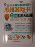 思維游戲書全8本兒童邏輯思維游戲書籍思維訓(xùn)練培養(yǎng)推理思維發(fā)散思維圖形思維創(chuàng)意思維形象思維獨數(shù)等 曬單實拍圖