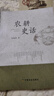 農(nóng)耕史話 曬單實拍圖