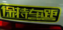 威曼斯保持車(chē)距反光貼汽車(chē)強反光警示貼紙車(chē)尾新手上路車(chē)貼創(chuàng  )意個(gè)性文字 紅嘆號保持車(chē)距（22*6.2CM）） 曬單實(shí)拍圖