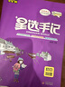 星選手記初中物理 初中高效提分寶典手繪圖解高效提分 2024年新版 曬單實(shí)拍圖