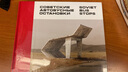 預(yù)售 Soviet Bus Stops 進口藝術(shù) 蘇聯(lián)公交站建筑攝影集 蘇聯(lián)設(shè)計公共建筑 曬單實拍圖