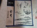 名家課徒稿臨本——龔賢山水課徒稿 曬單實拍圖
