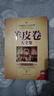 羊皮卷大全集（暢銷珍藏本） 曬單實(shí)拍圖