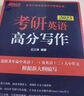 【新華書(shū)店】新東方2026 考研英語(yǔ)專(zhuān)項訓練 王江濤 高分寫(xiě)作 唐靜 拆分與組合翻譯法閱讀理解 2026王江濤高分寫(xiě)作 英語(yǔ)一二適用 曬單實(shí)拍圖