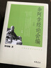 雜阿含經(jīng)論會(huì )編全3冊 印順?lè )◣煼饘W(xué)著(zhù)作系列 對印度佛教中國佛教的經(jīng)典制度歷史和思想作了全面深入的梳理辨析與闡釋 中華書(shū)局正版 曬單實(shí)拍圖