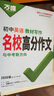 萬(wàn)唯中考滿(mǎn)分作文2026語(yǔ)文英語(yǔ)高分作文素材新版作文大全精選初中生七八九年級名校優(yōu)秀高分范文人教版優(yōu)秀作文書(shū)萬(wàn)維專(zhuān)項訓練全國寫(xiě)作技巧 【語(yǔ)文高分作文】第6輯>2026版 曬單實(shí)拍圖