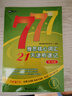 新航道 雅思核心詞匯21天速聽(tīng)速記：聽(tīng)力篇 21天搞定 贈音頻 贈課程  曬單實(shí)拍圖