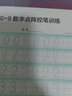 鄒慕白字帖幼兒園控筆訓(xùn)練3-6歲早教運(yùn)筆描線幼小銜接兒童點(diǎn)陣數(shù)字拼音字母字帖一年級(jí)啟蒙練字 0-100數(shù)字點(diǎn)陣 5本 曬單實(shí)拍圖
