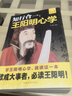 【特購免郵】王陽明 知行合一心學(xué)智慧 王守仁陽明全書人生哲理修身處世 傳習(xí)錄心學(xué)大師王陽明傳名人傳記 曬單實(shí)拍圖
