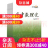 高中數(shù)理化上半月數(shù)學(xué)版雜志 2025年9月起訂全年訂閱12期雜志鋪 高中數(shù)學(xué) 物理 化學(xué) 曬單實(shí)拍圖