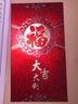 煜佳 萬元大紅包超大萬元紅包彩禮大尺寸結婚大號改口費特大號紅包袋 古風?！?張】裝1~2萬 萬元紅包 曬單實拍圖