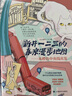 新井一二三的東京漫步地圖——從橙色中央線(xiàn)出發(fā) 雙11大促 曬單實(shí)拍圖