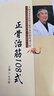 正骨治筋108式 毛書歌 中國中醫(yī)藥出版社 手法治筋手法夾板固定法器具固定法功能療法脫位及頸肩腰腿各部位筋傷方法 曬單實拍圖