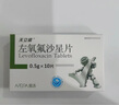 [天立威]左氧氟沙星片 0.5g*10片 2盒裝 藥監(jiān)認(rèn)證 曬單實拍圖