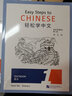 輕松學(xué)中文(課本1第2版英文版) 曬單實(shí)拍圖
