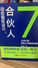 合伙人動(dòng)態(tài)股權(quán)設(shè)計(jì):七步打好創(chuàng)業(yè)公司股權(quán)地基何青陽著企業(yè)管理股權(quán)設(shè)計(jì)股權(quán)激勵(lì)股權(quán)架構(gòu)合伙創(chuàng)業(yè)控制風(fēng)險(xiǎn)小公司股權(quán)合伙全案 曬單實(shí)拍圖