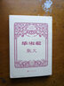 畢淑敏散文（中華散文插圖珍藏本） 小說(shuō) 曬單實(shí)拍圖