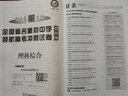 金考卷百校聯(lián)盟領(lǐng)航卷高考沖刺試卷 理科綜合 全國卷Ⅰ（2020版）--天星教育 曬單實(shí)拍圖