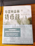 布雷頓森林貨幣戰 美元如何統治世界 典藏版 本 斯泰爾 貨幣金融學(xué) 經(jīng)濟學(xué)原理 布雷頓森林體系書(shū)籍 曬單實(shí)拍圖