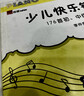 少兒快樂鋼琴技巧 第3冊 176首初、中級鋼琴練習(xí)曲選 曬單實(shí)拍圖