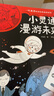 小靈通漫游未來（包括《小靈通再游未來》《小靈通三游未來》，中國科幻先驅(qū)之作，打開“未來”的科學(xué)幻想之門 曬單實(shí)拍圖