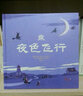 乘夜色飛行 曬單實(shí)拍圖