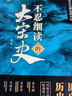 不忍細(xì)讀的大宋史 曬單實拍圖