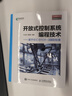 開放式控制系統(tǒng)編程技術(shù) 基于IEC 61131-3國際標(biāo)準(zhǔn) CoDeSys基礎(chǔ)知識 CoDeSys編程語言語法詳解 開放式控制系統(tǒng)編程教程圖書籍 曬單實拍圖
