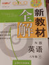 新版 鐘書(shū)金牌新教材全解六年級(jí)下 英語(yǔ)n版 6年級(jí)下冊(cè)/第二學(xué)期 上海小學(xué)教材輔導(dǎo)課本全解同步課后練習(xí)講解 天津人民出版社 六年級(jí)下英語(yǔ) 曬單實(shí)拍圖