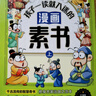 全2冊 孩子一讀就入迷的漫畫素書 漫畫智慧奇書上下冊孩子看的懂的哲學(xué)啟蒙漫畫素書京東自營正版全套  課外書課外 自主閱讀 假期讀物 曬單實拍圖