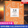 堅毅 培養熱情毅力和設立目標 刻意練習GRIT實(shí)用方法學(xué)習之道 拒絕平庸自我實(shí)現 曬單實(shí)拍圖