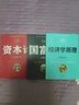 全3冊圖說(shuō)國富論 +圖說(shuō)資本論+圖說(shuō)經(jīng)濟學(xué)原理 曬單實(shí)拍圖